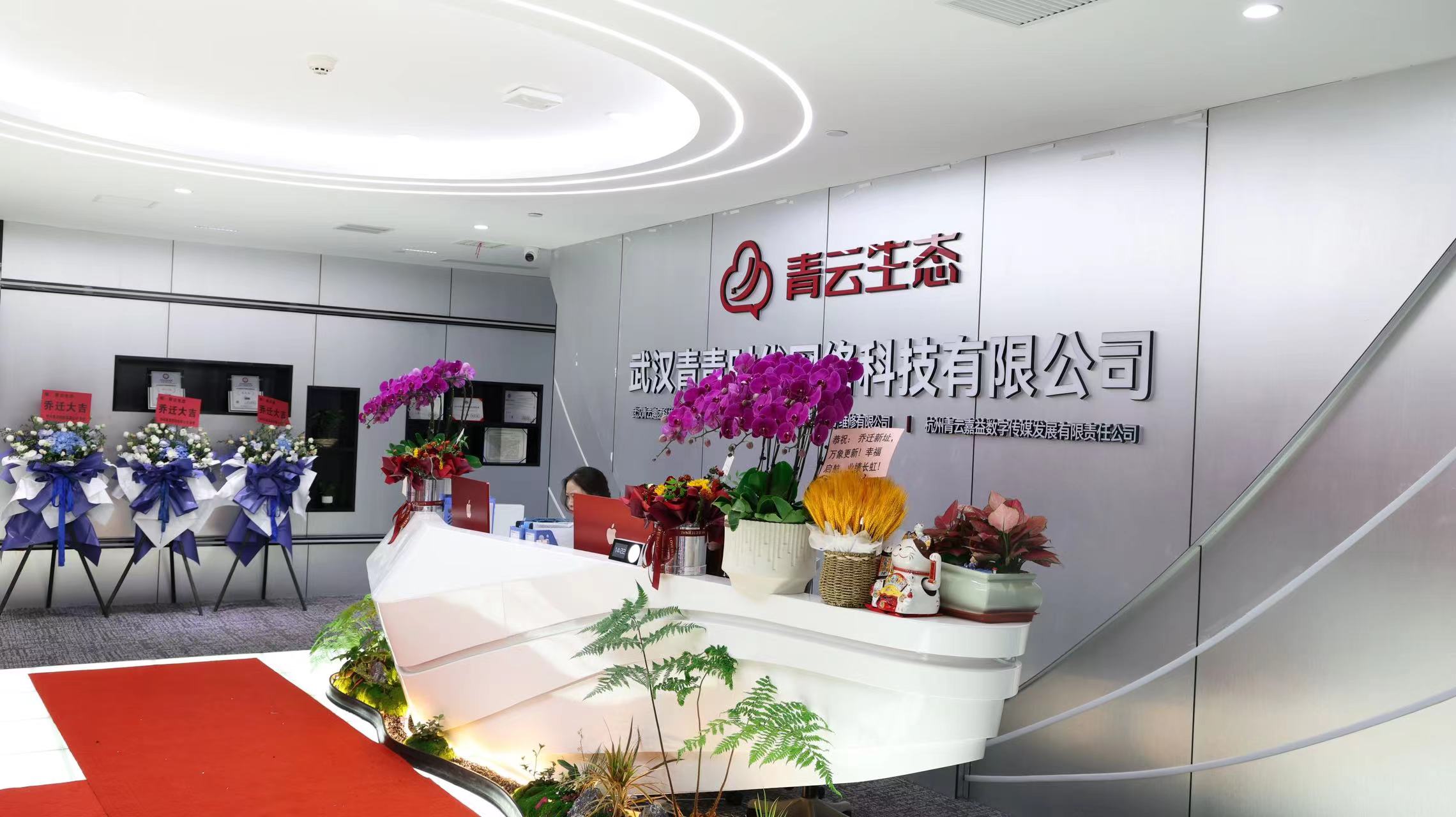 青云生态总部正式搬迁公告(图11)